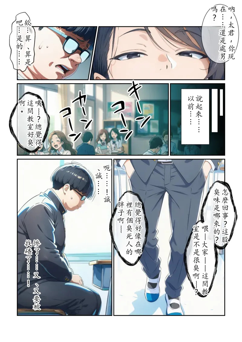 [だびでぞーだぞー♂] かつて僕を虐めていた同級生が、クッソエロい女装娘になっていた件 [AI Generated] Chinese TR（ai翻譯） - Page 31