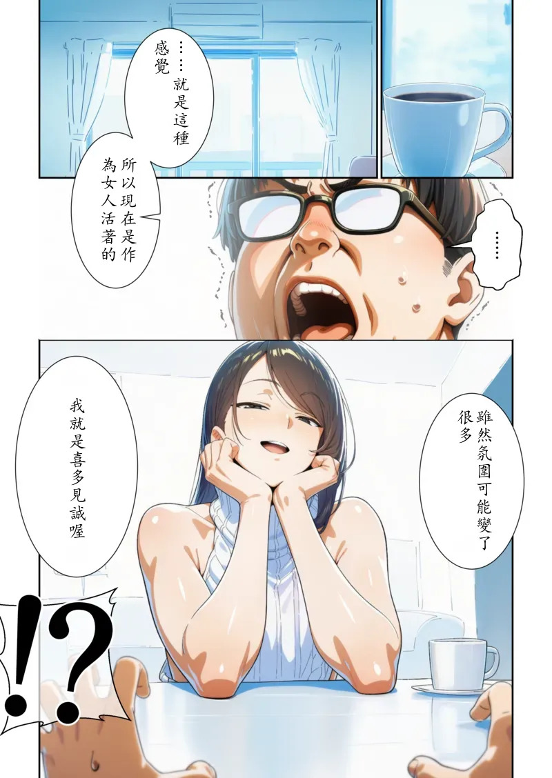 [だびでぞーだぞー♂] かつて僕を虐めていた同級生が、クッソエロい女装娘になっていた件 [AI Generated] Chinese TR（ai翻譯） - Page 7