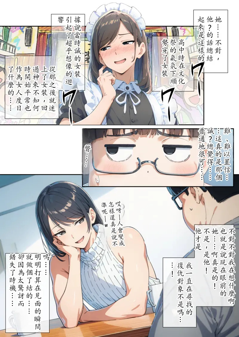 [だびでぞーだぞー♂] かつて僕を虐めていた同級生が、クッソエロい女装娘になっていた件 [AI Generated] Chinese TR（ai翻譯） - Page 8