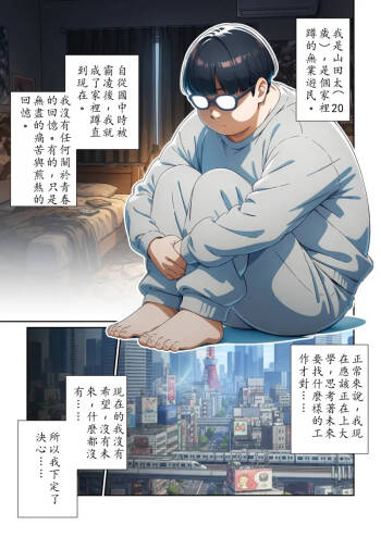 かつて僕を虐めていた同級生が、クッソエロい女装娘になっていた件  Chinese TR（ai翻譯） cover