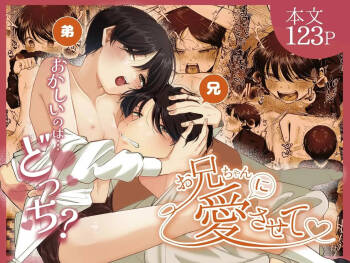 Please Fall in Love with Me, Big Bro! | Oniichan ni Aisasete cover