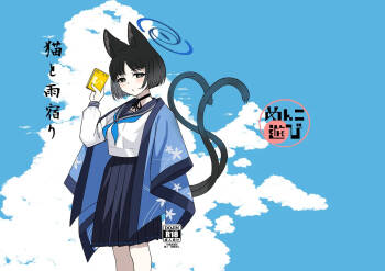 Neko to Amayadori cover