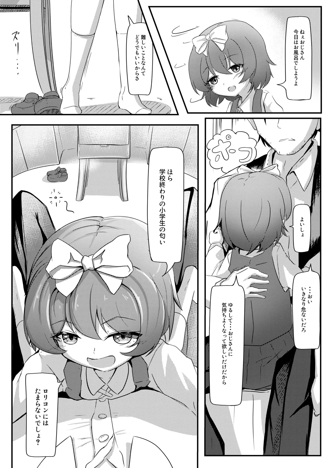Rojiura no Asutarute page 5 full