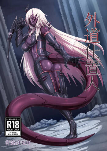 Gedou Shiokinin cover