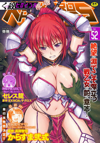 Kukkoro Heroines Vol. 52 cover