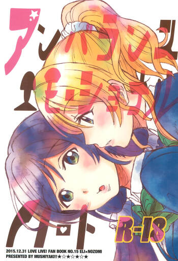 Unbalanced, Emotional Heart cover