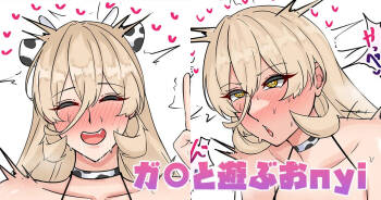ガ〇と遊ぶおnyi cover