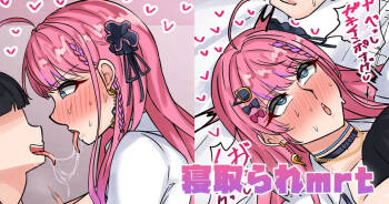 寝取られmrt cover