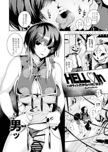 Shemale & Mesu Danshi Goudou-shi SHEMALE C‘ s HAVEN 2 It's Halloween, So Let's Be Silly? cover