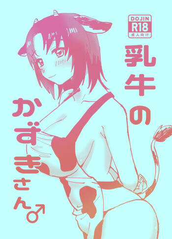 Dairy Cow Kazuki ♂ cover