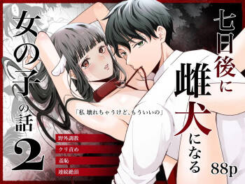 七日後に雌犬になる女の子の話2 cover