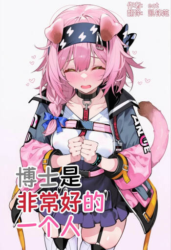 【eat】博士是非常好的一个人（中译） cover