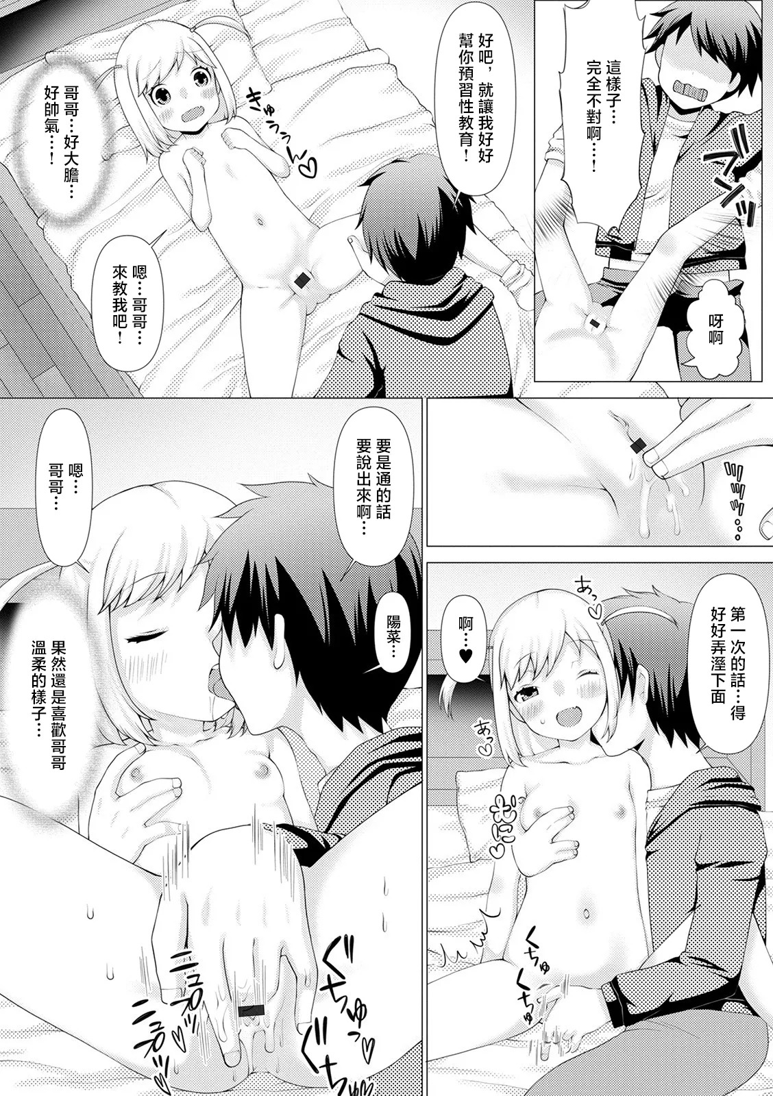 秘密のお勉強 page 5 full