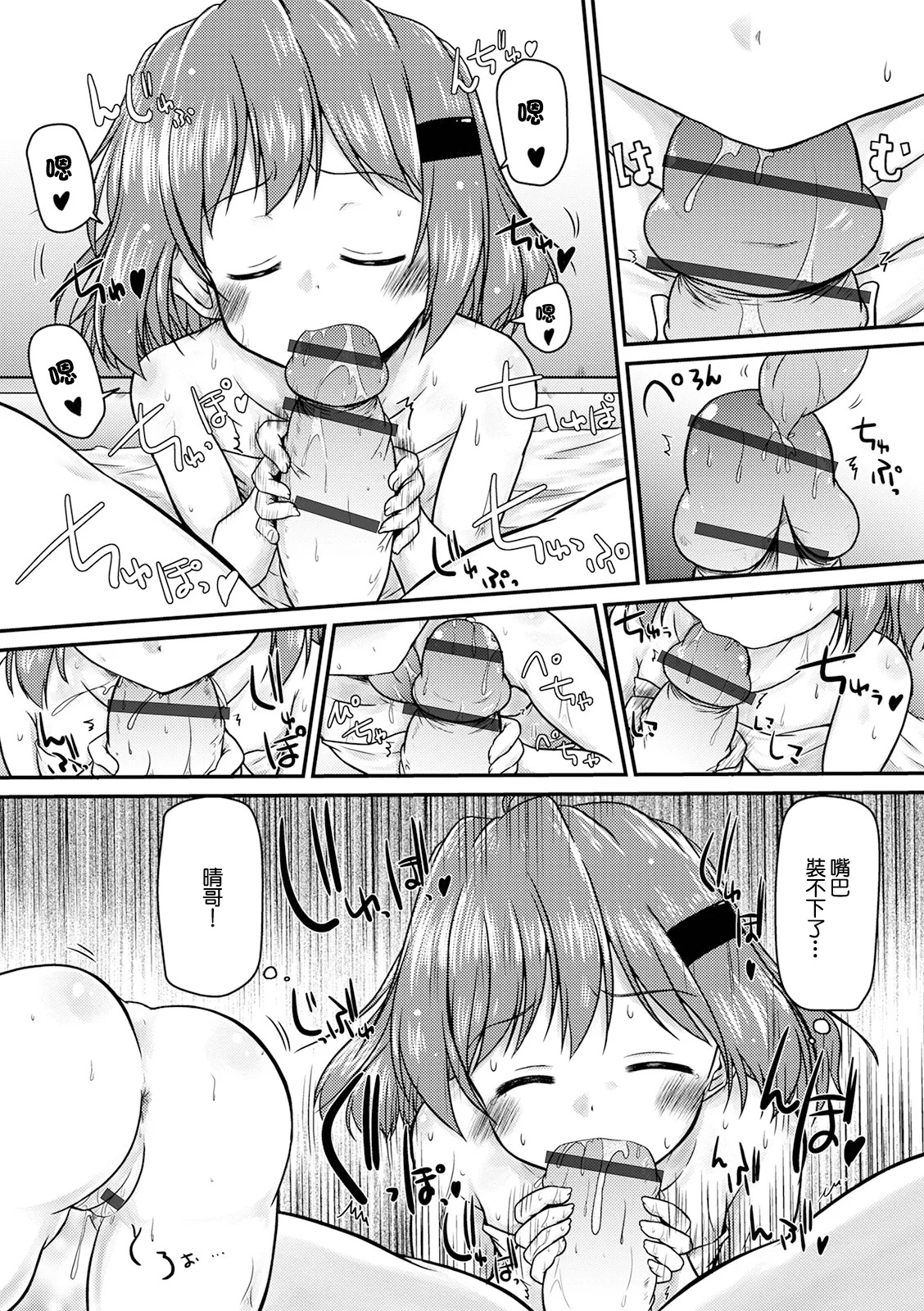 おしかけ従姉妹 page 10 full