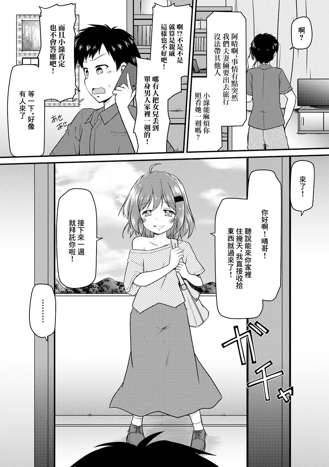 おしかけ従姉妹 page 2 full