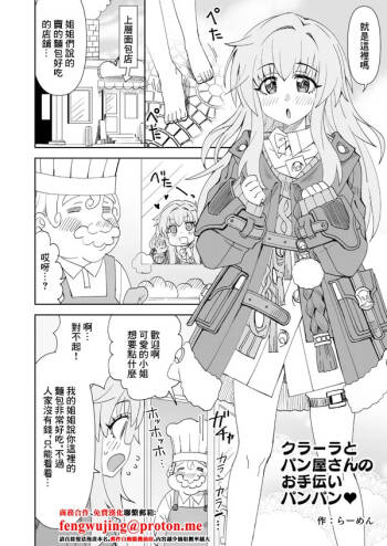 Clara to Panya-san no Otetsudai Panpan cover