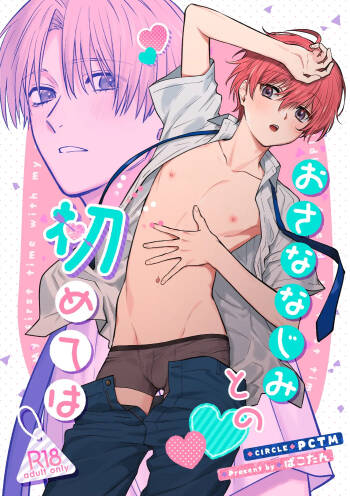 Osana najimi to no hajimete wa cover