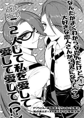 Chiri yume 3P hon cover