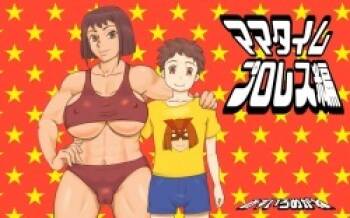 Wrestling Mom gets fucked by Big dick son cover