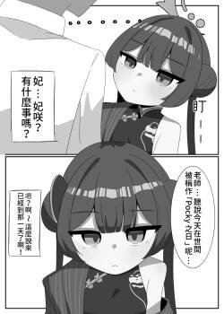 [Parapara] Kisaki to Pocky no Hi (Blue Archive)[Chinese][藍人個人機翻]