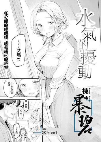 Yuge no Yuragi | 水气的扰动 cover