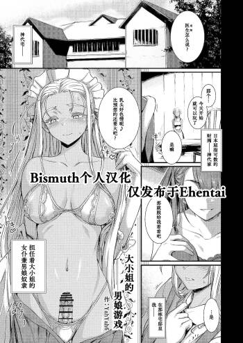 Shemale & Mesu Danshi Goudou-shi SHEMALE C‘ s HAVEN 2 Young Lady's Shemale Game | 大小姐的男娘游戏 cover