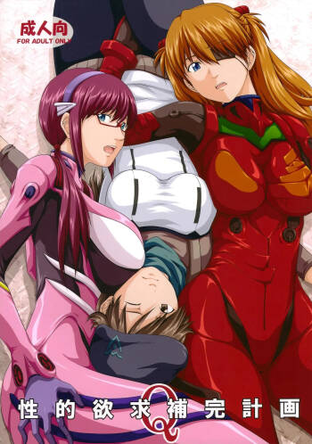 Seiteki Yokkyuu Hokan Keikaku Q （Chinese）【叛逆个人汉化】 cover