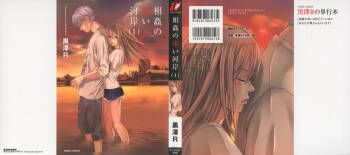 Soukan no Akai Kashi Vol 1 cover