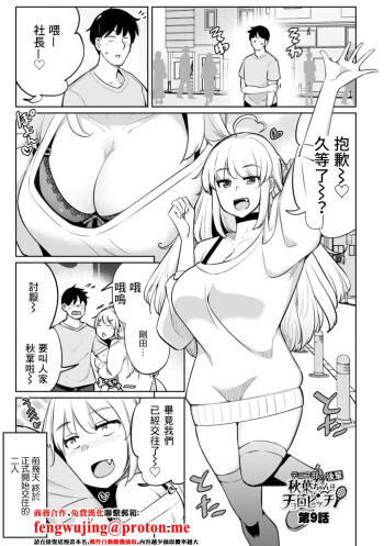 Tennis-bu no Kouhai Akiba-chan wa Choro Bitch Ch. 9  Bitch cover
