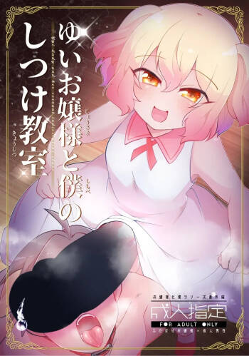 Yui Ojōsama to Boku no Shitsuke Kyōshitsu cover