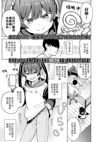 Saimin ni kakatta ani wa imouto no onabou ni narimashita | 被催眠的哥哥成了妹妹的自慰棒 cover