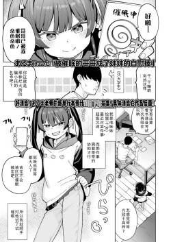 [Aruma] Saimin ni kakatta ani wa imouto no onabou ni narimashita | 被催眠的哥哥成了妹妹的自慰棒 (COMIC LO 2026-04) [Chinese] [Sky110036个人汉化]