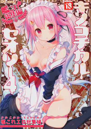 KINOKOTICAL THEORY 4 KanColle Ero Soushuuhen cover