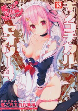 (C88) [KINOKONOMI (konomi)] KINOKOTICAL THEORY 4 KanColle Ero Soushuuhen (Kantai Collection -KanColle-)