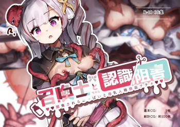 Shoukanshi-chan 与 Ninshiki Sogai -Kaihatsu sareru Oppai 与 Bonyuu Jinkaku Haishutsu Acme-中国翻译-机翻 cover