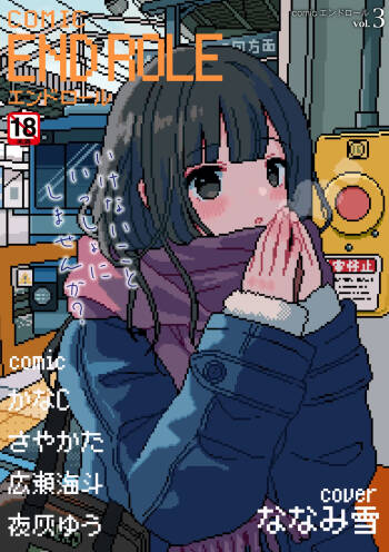 comic End Roll Vol.3 cover