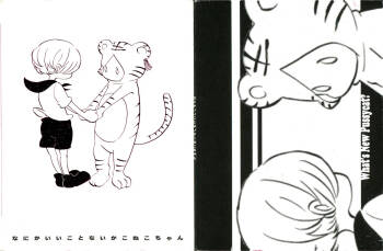 なにかいいことないかこねこちゃん cover