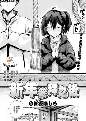 Hatsumoude no Ato wa cover