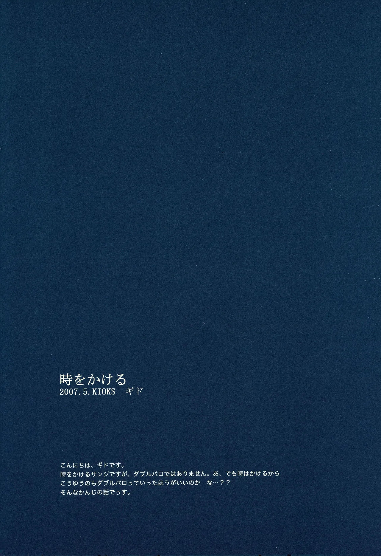 時をかける page 2 full