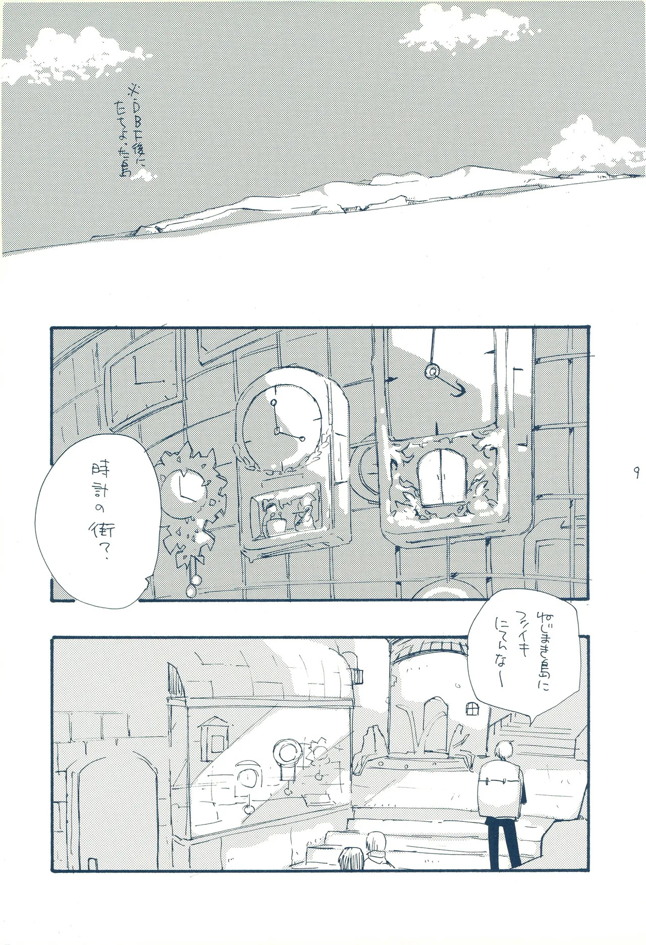 時をかける page 8 full