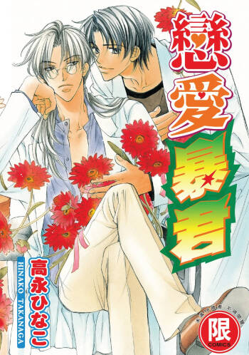 LITTLE BUTTERFLY︱恋爱暴君 VOL.01 cover