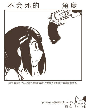 shinanaikakudo不会死的角度 cover