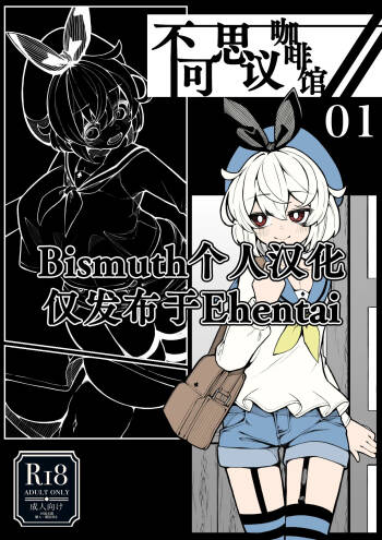 Kissa Fushigino | 不可思议咖啡馆 cover