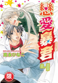 LITTLE BUTTERFLY︱恋爱暴君 VOL.04