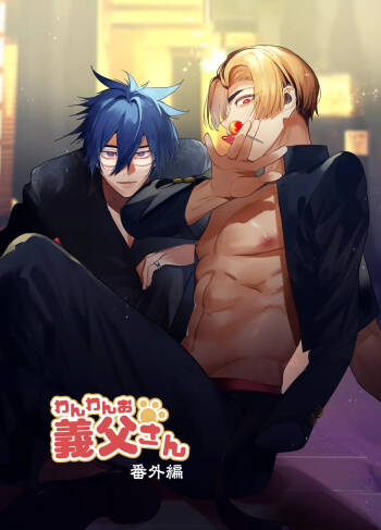 Wanwan Ogifu-san bangaihen cover