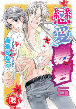 LITTLE BUTTERFLY︱恋爱暴君 VOL.05