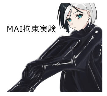 MAI拘束實驗 cover