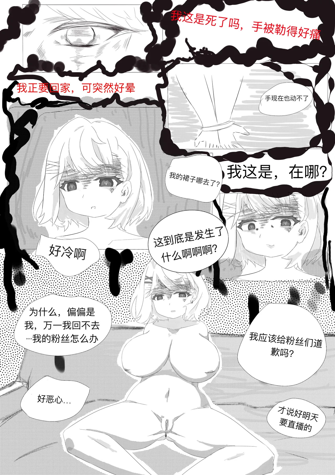 西丝特的粉丝见面会（37p） page 9 full