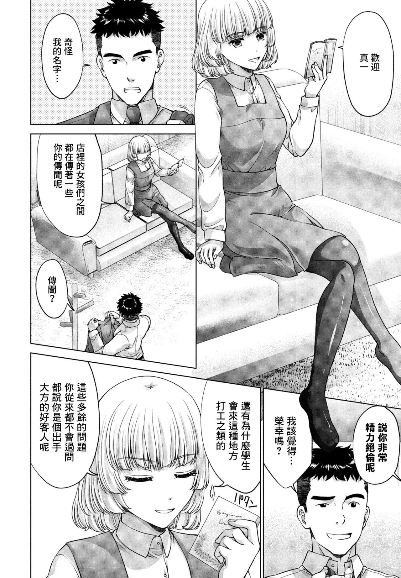 JK風俗3 page 2 full