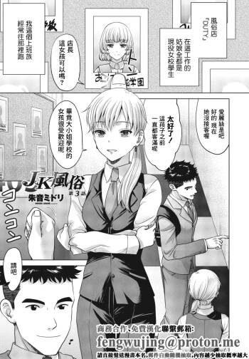 JK風俗3 cover